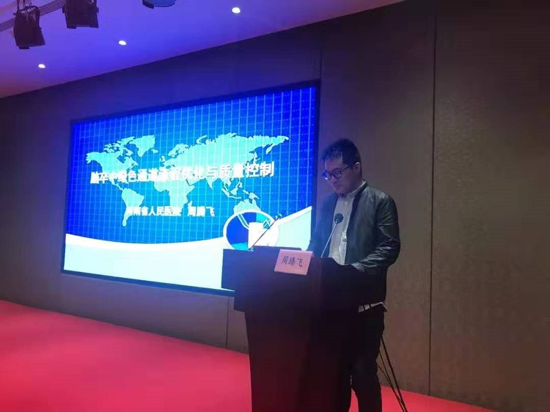 绿色通道的优化与管理—周腾飞 绿色通道的优化与管理—周腾飞